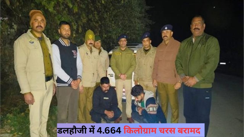 डलहौजी-में-4.664-किलोग्राम-चरस-बरामद