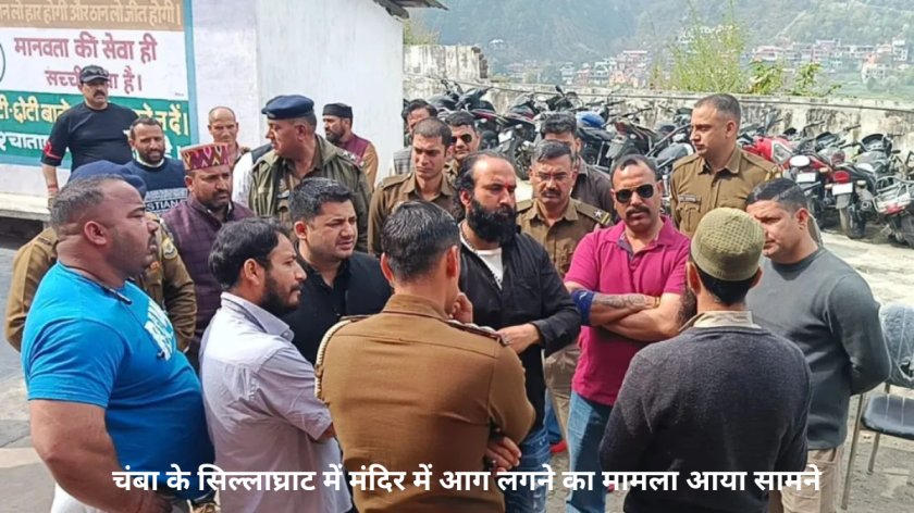 चंबा के सिल्लाघ्राट में मंदिर में आग लगने का मामला आया सामने